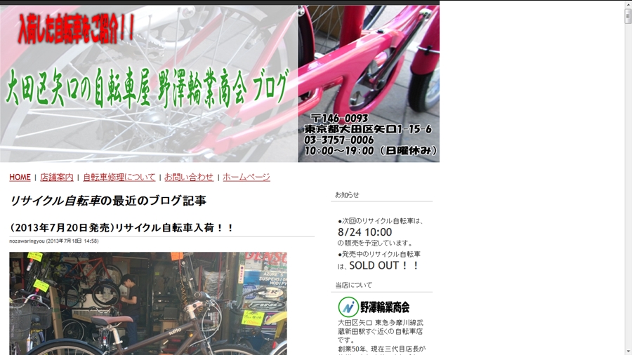 リサイクル自転車をご紹介！ '大田区矢口の自転車屋 野澤輪業商会ブログ'