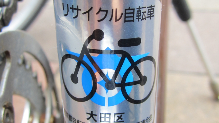 リサイクル自転車